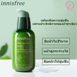 พร้อมส่ง🥰 100%แท้ Innisfree Green Tea Seed Serum 80ml สาระสำคัญชาเขียว มิติใหม่ เติมความชุ่มชื้น (สูตรใหม่ 2021)