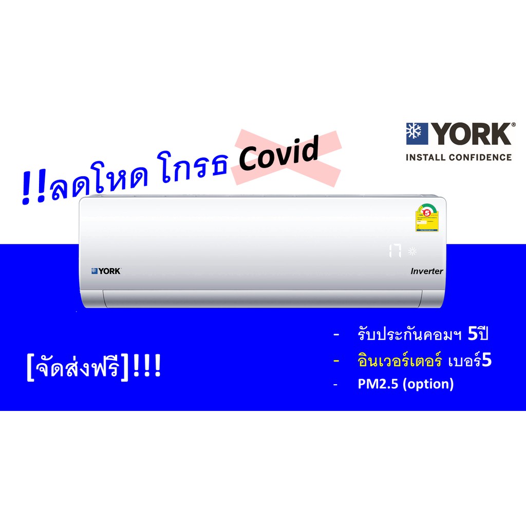 แอร์ ยอร์ค inverter YORK ติดผนัง 18,000 BTU เบอร์ 5 น้ำยา  r-32