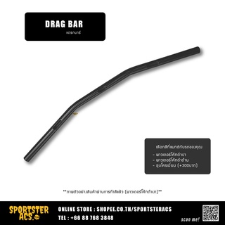 **ฟรีค่าจัดส่ง** Drag Bar แฮนด์ทรงแดรกขนาด 1" ยอดนิยมสำหรับ Sportster ทุกรุ่น IRON 883 1200 48 Forty-Eight