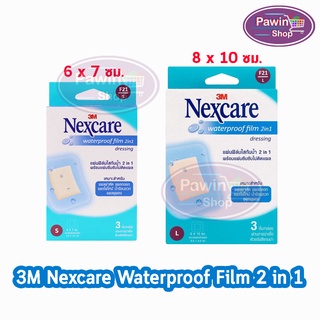 3M Nexcare Waterproof Film 2in1 บรรจุ 3 ชิ้น [1 กล่อง] เน็กซ์แคร์ แผ่นฟิล์มใสกันน้ำ+แผ่นซับ ไม่ติดแผล