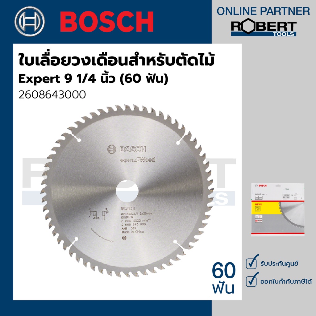 Bosch รุ่น 2608643000 ใบเลื่อยวงเดือน สำหรับตัดไม้ Expert 9 1/4 นิ้ว - 60 ฟัน (1ชิ้น)