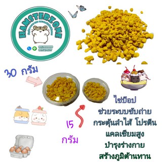 ไข่ป๊อป ขนมสำหรับสัตว์เลี้ยง