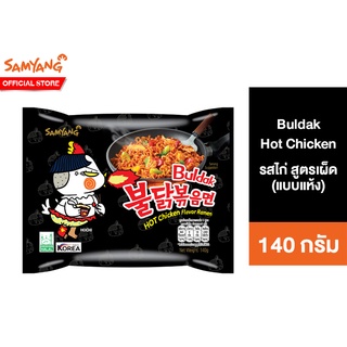 Samyang Buldak Hot Chicken Ramen ซัมยัง บูลดัก ฮอต ชิคเก้น ราเมงกึ่งสำเร็จรูปแบบแห้ง รสไก่สูตรเผ็ด