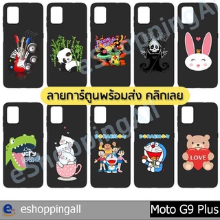 เคส moto g9 plus ชุด 1 เคสมือถือกรอบยางลายการ์ตูนพื้นสีดำ กรอบมือถือพร้อมส่งในไทย