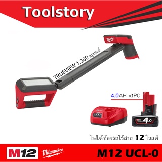 Milwaukee M12UCL ไฟฉาย LED สำหรับงานช่าง M12UCL-0ไฟใต้ท้องรถ12V.Milwaukee(เครื่องเปล่า)