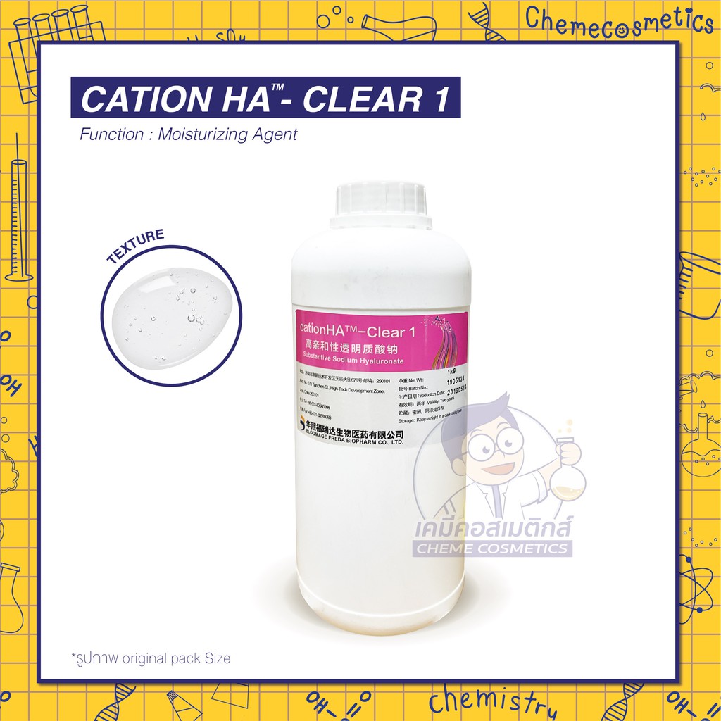 CATION HA Clear 1 ไฮยาบำรุงผิวและผม สำหรับ Rinse-off สูตรใส ขนาด 100g-25kg