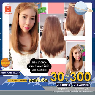 ทรงบ๊อบยาวตรง วิกผมครึ่งหัว วิกครึ่งหัว #ฮาฟวิก #halfwig