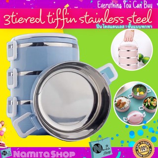 3tiered tiffin stainless steel ปิ่นโต ปิ่นโตใส่อาหาร ปิ่นโตสแตนเลสใส่อาหาร ปิ่นโตสแตนเลส 3 ชั้นแบบพกพา