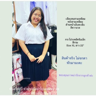 กระโปรงพีทXL(เอว30-40)