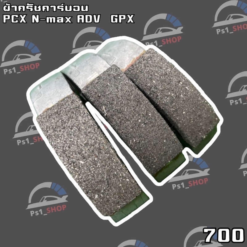 ผ้าครัชคาร์บอน PCX Click Aerox N-max