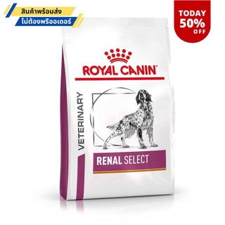 Royal Canin Renal Select สุนัขไต กลิ่นพิเศษในแบบที่สุนัขชอบ 2 KG.