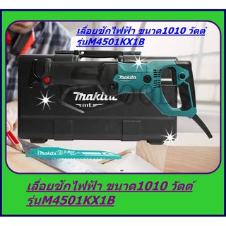 MAKITA เครื่องเลื่อยชักไฟฟ้า ขนาด 1010 วัตต์ ONE-TOUCH รุ่น M4501KX1B พร้อมของแถม