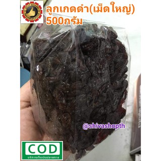 ลูกเกดดำ เม็ดใหญ่ 500กรัม Raisin