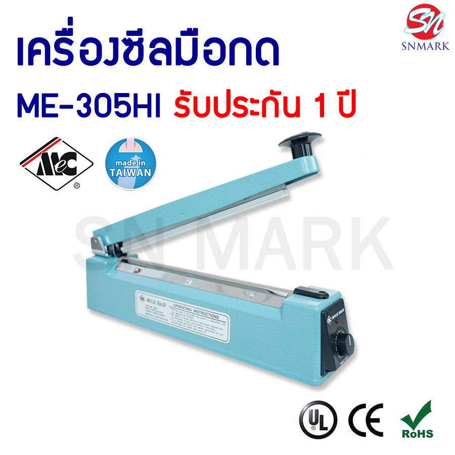 เครื่องซีลถุงเเบบมือกด ขนาด 12 นิ้ว รอยซีล 5 มิล Model : Me-305Hi (Made In  Taiwan) | Shopee Thailand