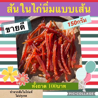 สันในไก่แท้นิ่มแบบเส้น ขนมหมา ขนมสุนัข ขนมแมว