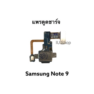 ตูดชาร์จ Samsung Note 9 แพรชุดชาร์จ note 9