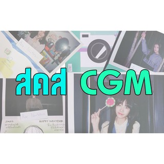 สคส. CGM48 ปีใหม่ 2021