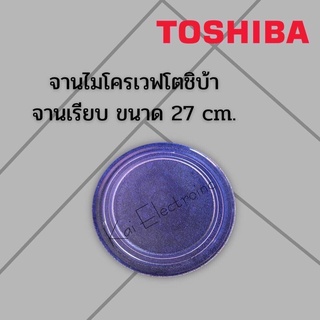 จานไมโครเวฟTOSHIBA ขนาด27cm(จานเรียบ)ใช้กับเครื่อง23ลิตรรุ่นER-H23SC/ER-G23SC/ER-D23SCจานตัวนี้เป็นจานตรงรุ่นนะครับ