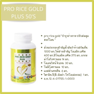 3292 น้ำมันรำข้าวสก้ดเย็น prorice gold 50 cap