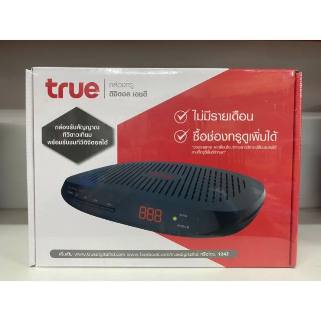 กล่องรับสัญญาณทรู True digital hd1
