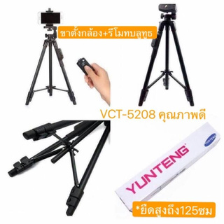 [ใส่โค้ด YYSH415 ลด 15%] YUNTENG ขาตั้งกล้อง พร้อมรีโมทบลูทูธ รุ่น VCT-5208