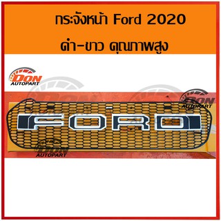 กระจังหน้า ฟอร์ด แรนเจอร์ 2020 ดำด้าน โลโก้ ดำ-ขาว มีไฟ LED