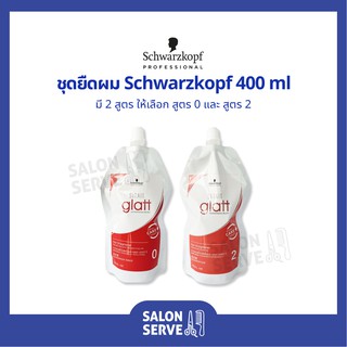 ครีมยืดผม Schwarzkopf Professional Strait Glatt ชวาร์สคอฟ โปรเฟสชั่นแนล สเตรท แกรทท์ 400 ml