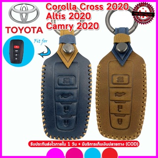 ปลอกกุญแจหนังแท้พรีเมี่รถโตโยต้า Toyota Corolla Cross / Altis ปี 2020 Camry ปี 2020 เคสหนังแท้หุ้มรีโมทรถกันรอยกันกระแทก