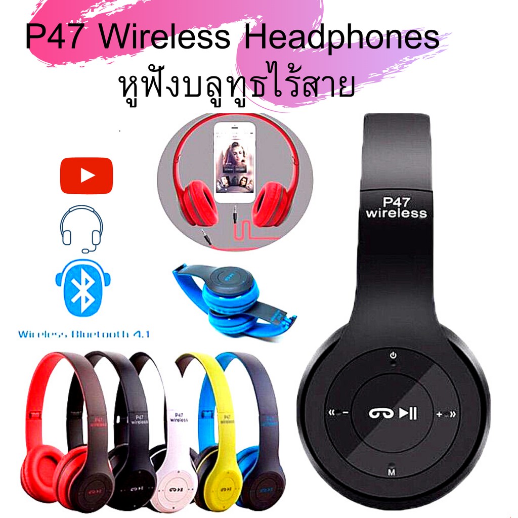 หูฟังไร้สาย เชื่อมบลูทูธได้  P47 Wireless Bluetooth Stereo Headphone