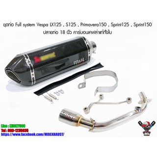 ชุดท่อ Full system Vespa LX125 , S125 , Primavera150 , Sprint125 , Sprint150 ปลายท่อ 18 นิ้ว คาร์บอนเคฟล่าแท้ทั้งใบ