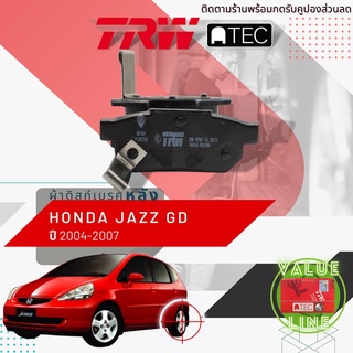 ✨ลดคูปอง15%ไม่อั้นยอด✨[TRW Value] ผ้าดิสเบรคหลัง ผ้าเบรคหลัง Honda JAZZ GD ปี 2004-2008 TRW ATEC GDB 499 AT