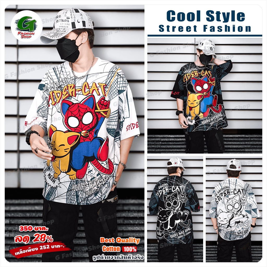 เสื้อยืดโอเวอร์ไซส์ สไปเดอร์เหมียว เก๋ๆ น่ารักลงตัวแบบสุดเท่ คอตตอน 100% สกรีนเต็มตัว (TSO-0108223)
