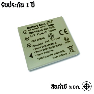 แบตเตอรี่ กล้อง Kodak KLIC-7005/แท่นชาร์จ