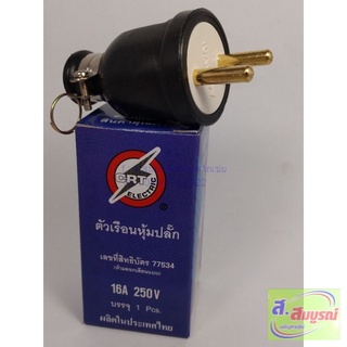 3174 ปลั๊กพาวเวอร์ ทองเหลืองแท้ 2ขา  CRT Electric ตัวเรือนหุ้มปลั๊ก