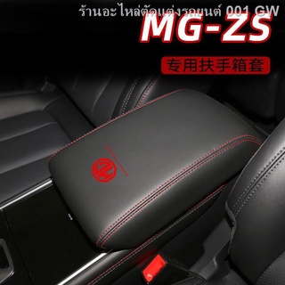 {2021 MG ZS NEW 2021}เหมาะสำหรับ MGZS ที่เท้าแขนกล่องปกรถพิเศษ zs ที่เท้าแขนกลางปกแผ่นรวมทุกอย่างตกแต่งภายในปกหนัง(เครื่