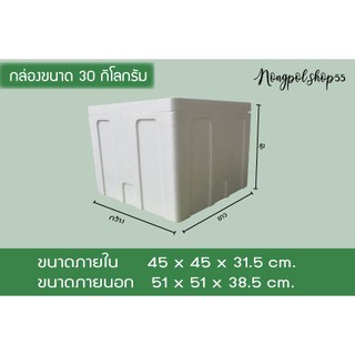 กล่องโฟมขนาด 30 กิโลกรัม/กล่องใหม่