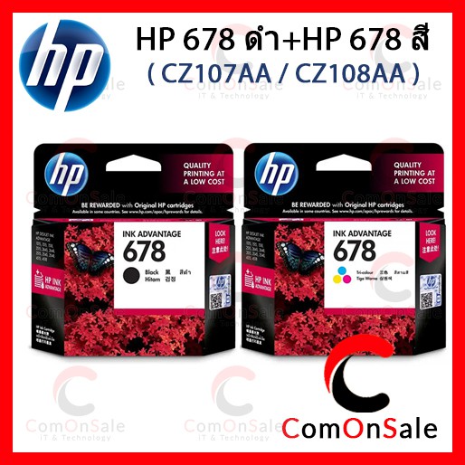 ตลับหมึกแท้ HP 678 ดำ + HP 678 สี - CZ107AA / CZ108AA หมึกดำ+สี