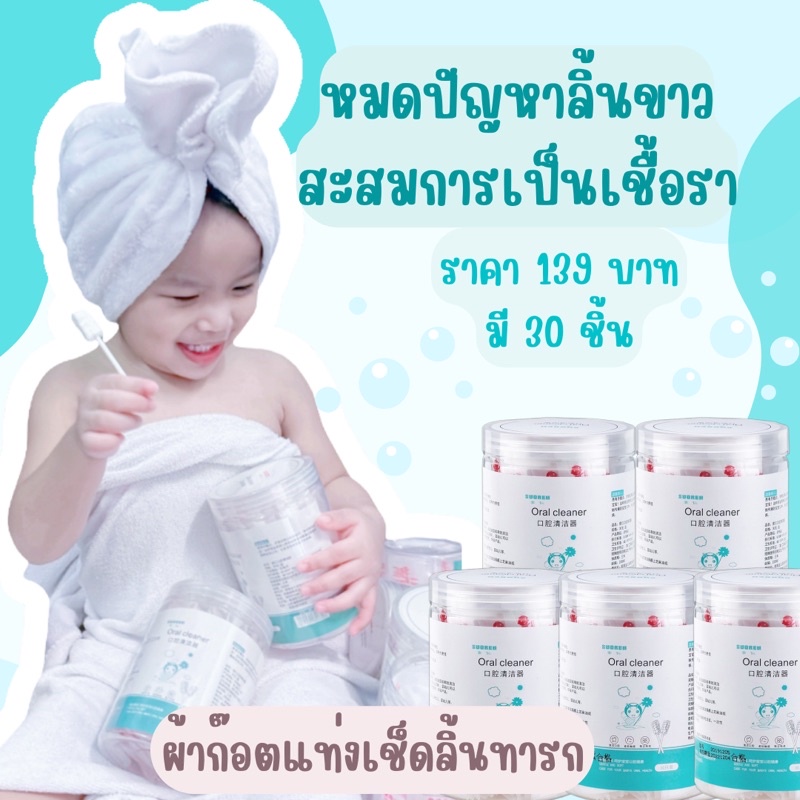 ผ้าก๊อซแท่งเช็ดลิ้นขาว | Shopee Thailand