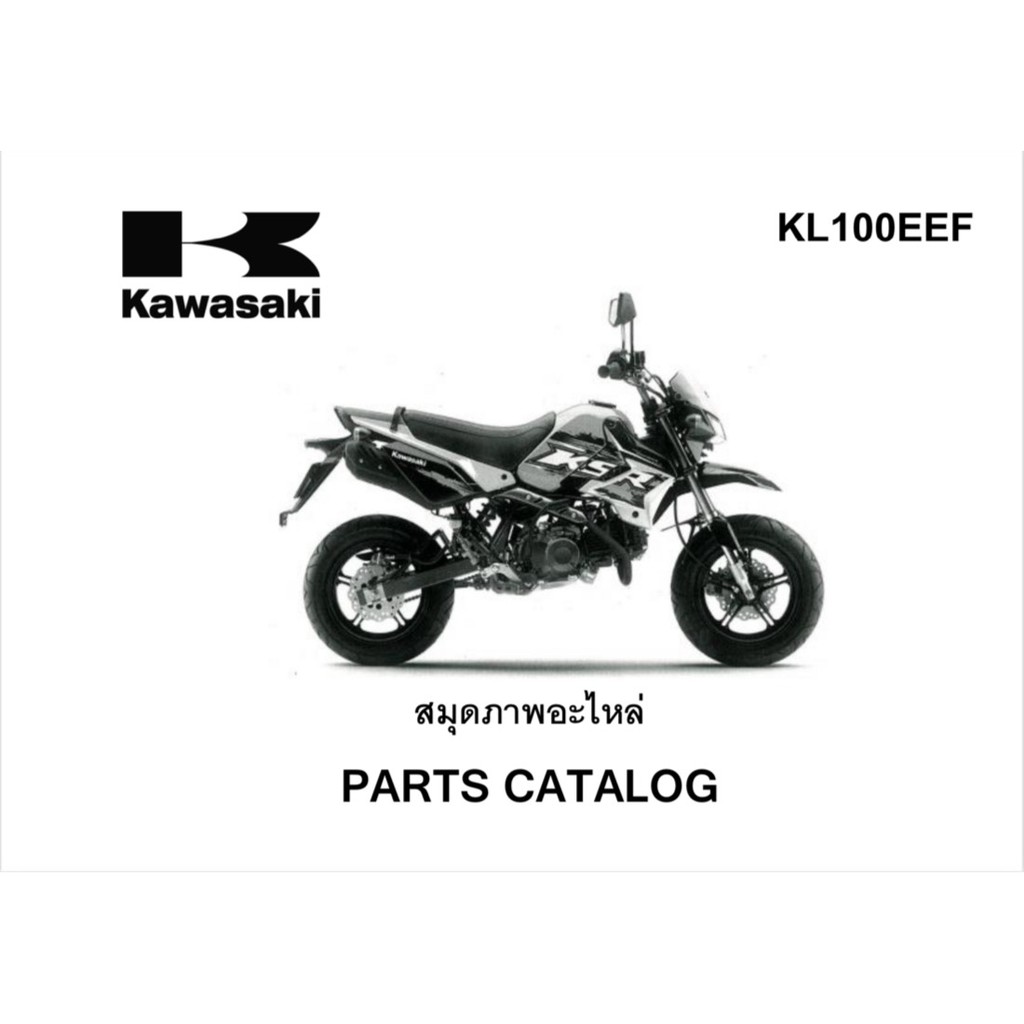 สมุดภาพอะไหล่ Kawasaki KSR (ปี2014)