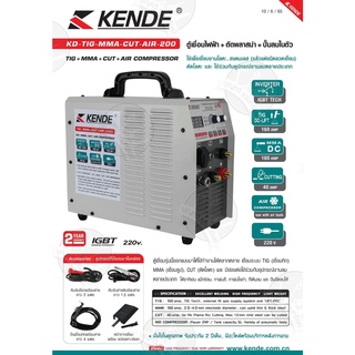 KENDE ตู้เชื่อมไฟฟ้า ตัดพลาสม่า ปั๊มลมในตัว TIG 160 amp MMA 160 amp CUT 40 amp รุ่น KD-TIG-MMA-CUT-AIR-200 รับประกันคุณภ