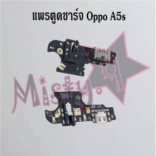 แพรตูดชาร์จโทรศัพท์ [Connector Charging] Oppo A5s