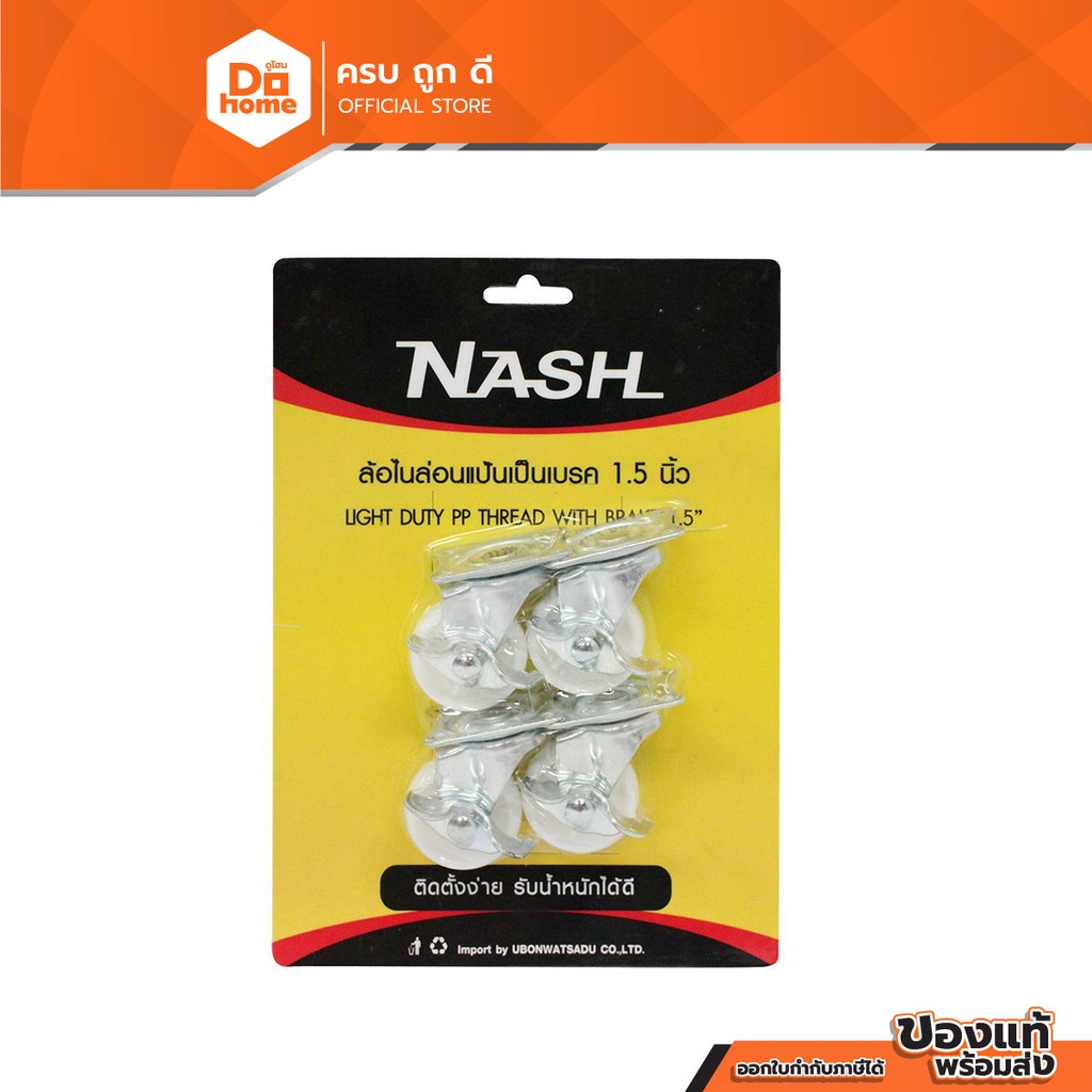 NASH ล้อไนล่อนแป้นเป็น มีเบรค 1.5 นิ้ว |ZWF|