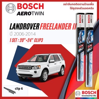 ใบปัดน้ำฝน BOSCH AEROTWIN PLUS คู่หน้า 20+24 Pinch6 Arm สำหรับ Lander Rover FREELANDER II series 2 year 2006-2014