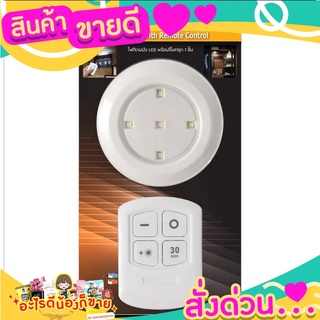 JOYOUS COB ควบคุมด้วยรีโมท 1 ชิ้น