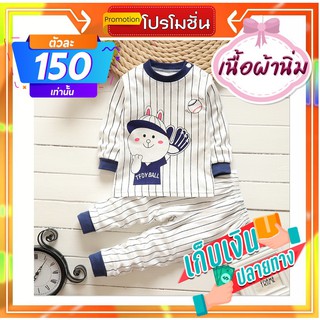 Hunny99shop รหัส 002 เสื้อผ้าเด็ก ชุดเด็ก ชุดเซ็ท เสื้อแขนยาว+กางเกงขายาว เสื้อแฟชั่นเด็ก ชุดนอนเด็ก ชุดเด็กลายการ์ตูน