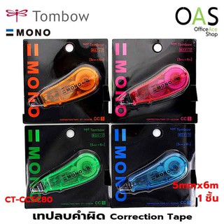 TOMBOW MONO Correction Tape เทปลบคำผิด 5mm x 6m #CT-CC5