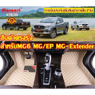 StarNavi พรมปูพื้นเข้ารูปรถยนต์ MG MG6 MG EP MG Extender4ประตู พรมปูพื้นรถยนต์ พรมรถยนต์ การรับประกันคืนสินค้าภายใน7วัน