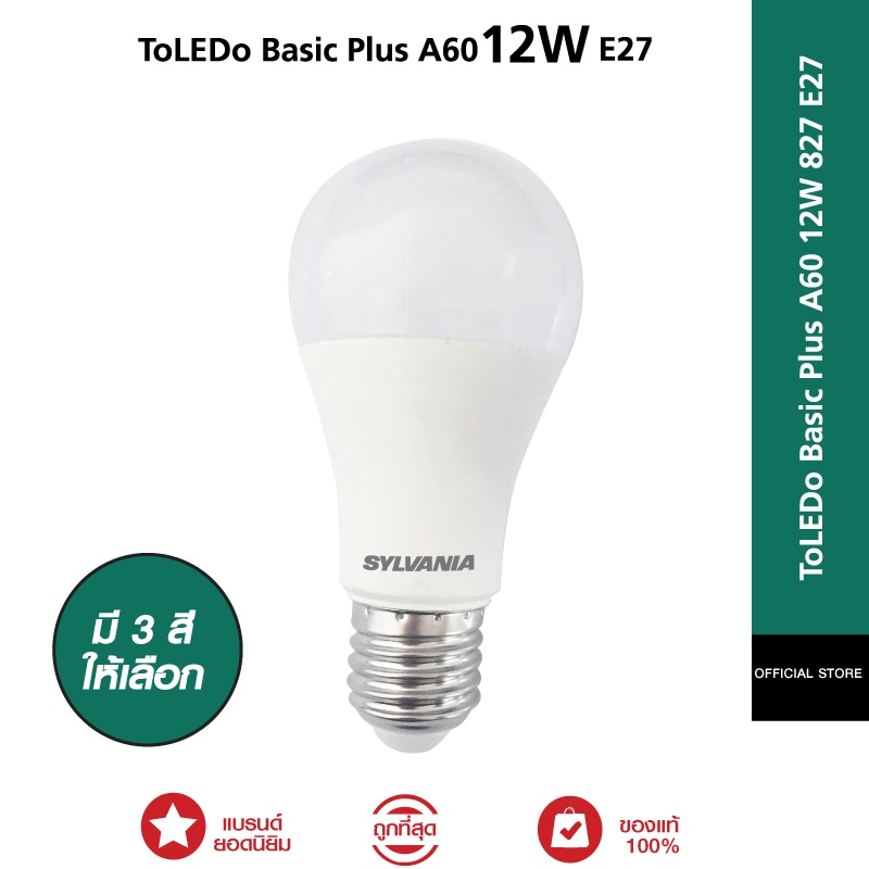 SYLVANIA ToLEDo Basic Plus A60 15W ขั้ว E27  (Daylight / CoolWhite / WarmWhite) มี 3 แสงให้เลือก