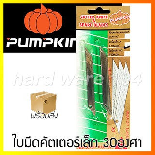 ใบมีดคัตเตอร์เล็ก PUMPKING R-105S/30 knife blades