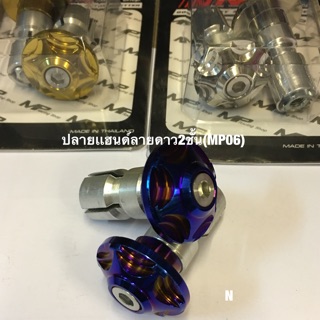 ปลายเเฮนด์ลายดาว2ชั้น(MP06)งานสเตนเลสไทย